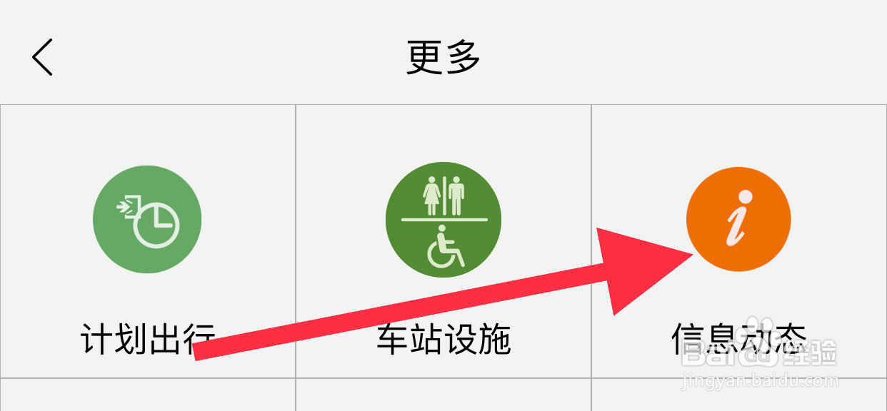 上海地铁如何查看信息动态