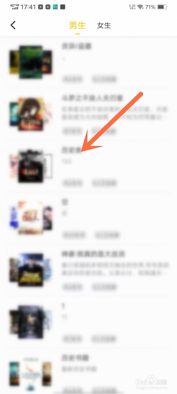 夜猫小说app在哪里收藏书单