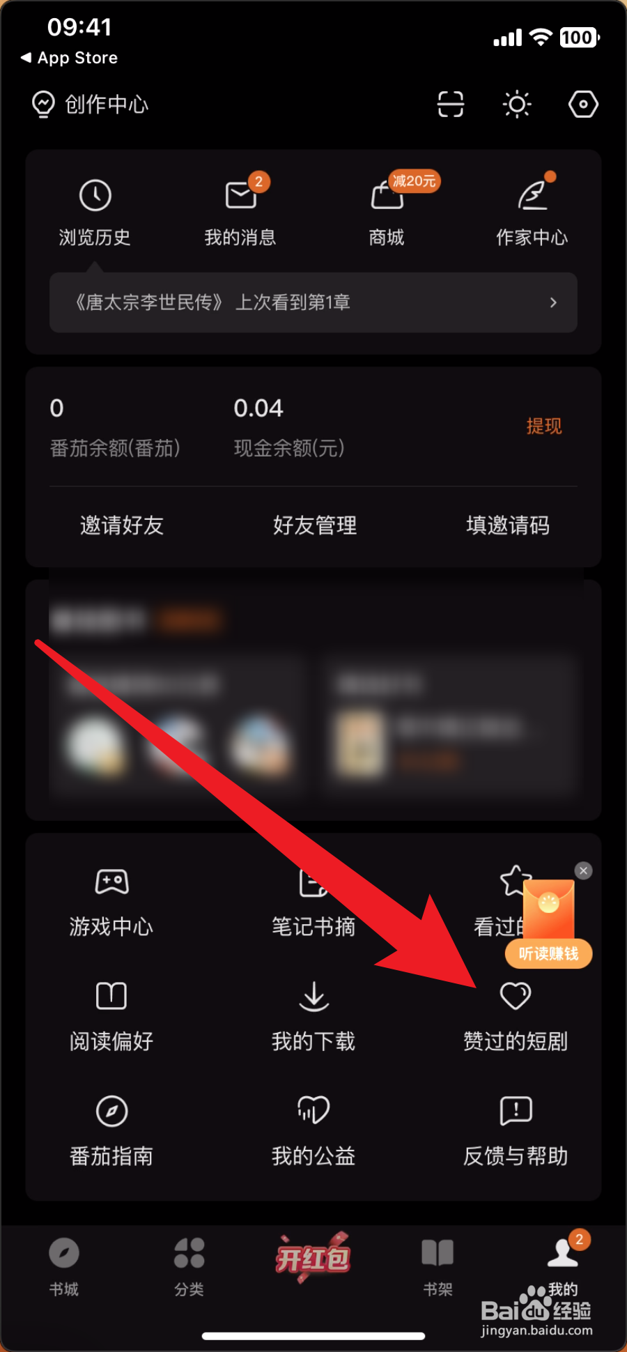 番茄小说如何查看点赞的短剧