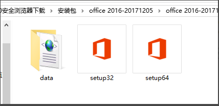 Office2016安装及激活教程