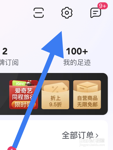 在唯品会APP怎样开启个性化推荐设置