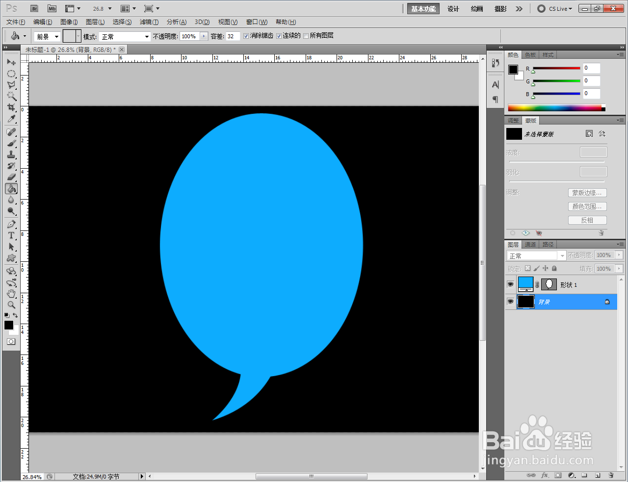 ps如何快速制作气球会话台词框