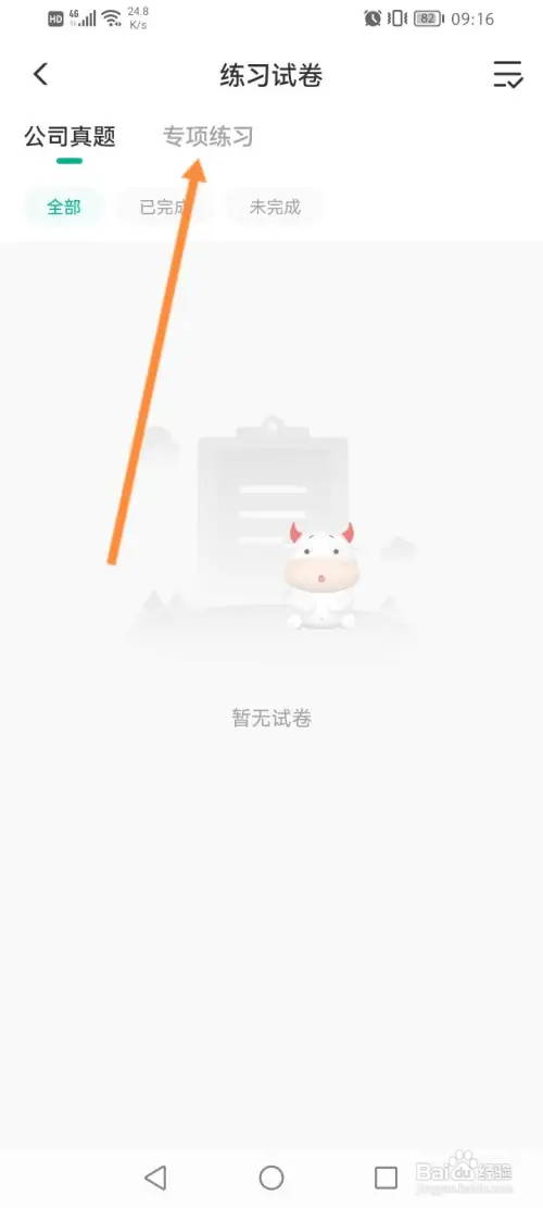牛客软件怎样查看专项练习的内容