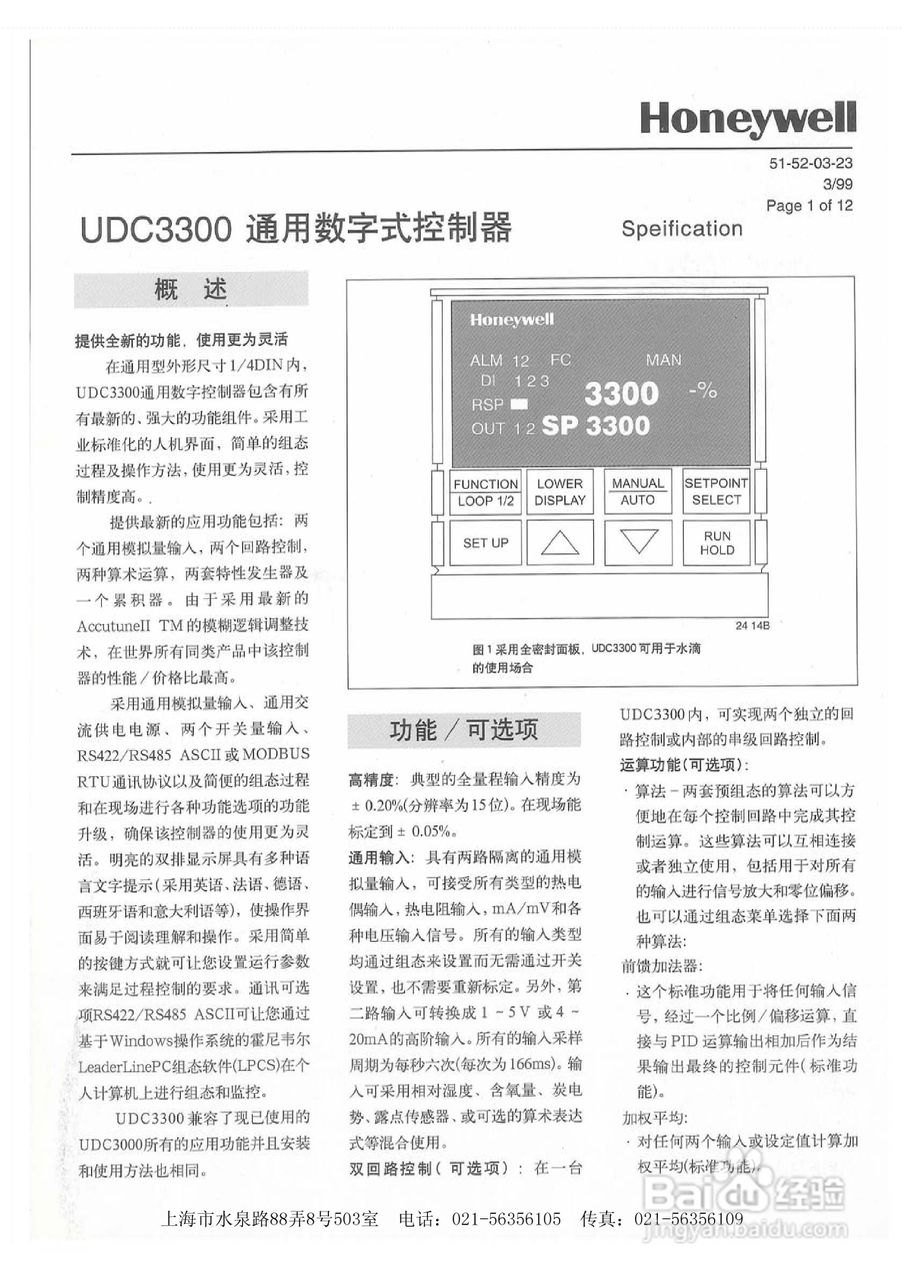 Honeywell控制器UDC3300中文使用手册
