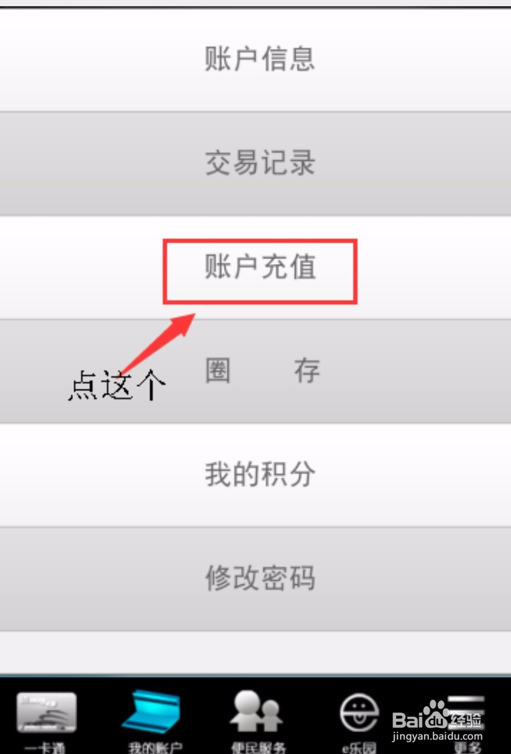 北京手机刷公交卡怎么办理