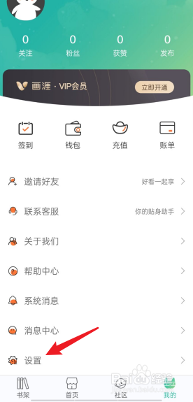 画涯APP如何开启推送功能
