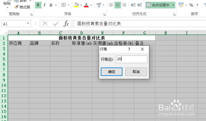 使用Excel怎样创建面粉核黄素含量对比表?