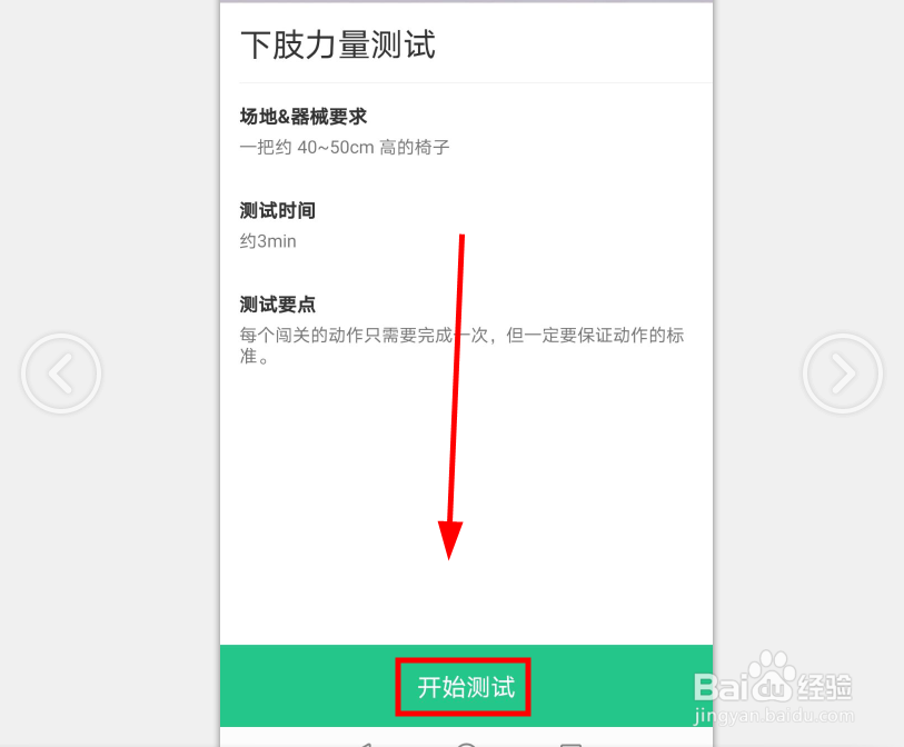 如何用Keep进行下肢力量测试