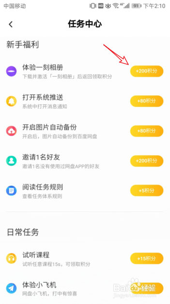 百度网盘积分怎么获取_百度网盘积分如何兑换