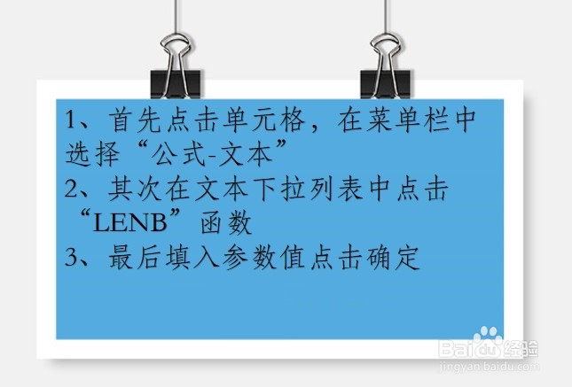 WPS文本类函数讲解:LENB