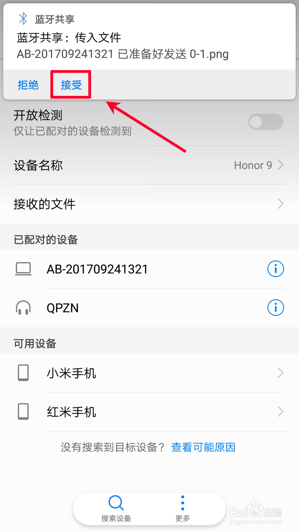 如何用蓝牙进行手机与电脑之间的文件传输