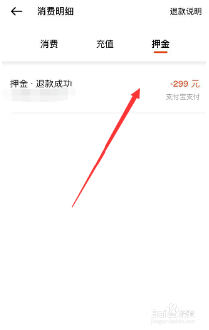 摩拜单车押金怎么退