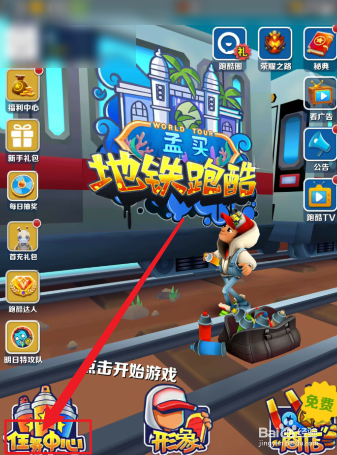 地铁跑酷手机版怎么玩