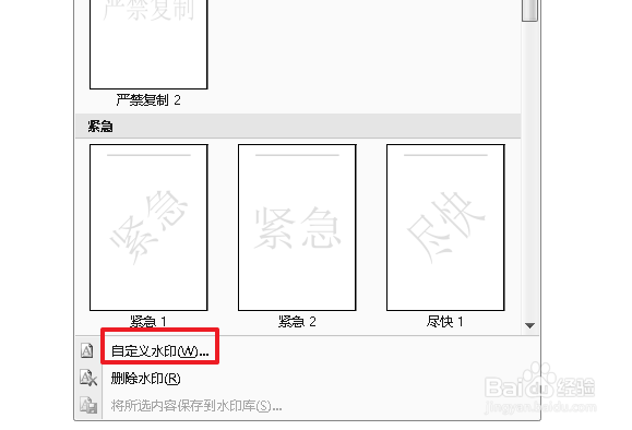 word水印怎么设置