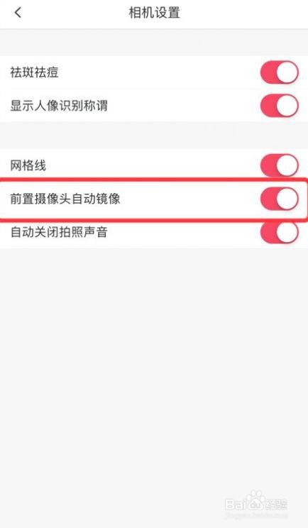 美图秀秀怎么开启前置摄像头自动镜像功能
