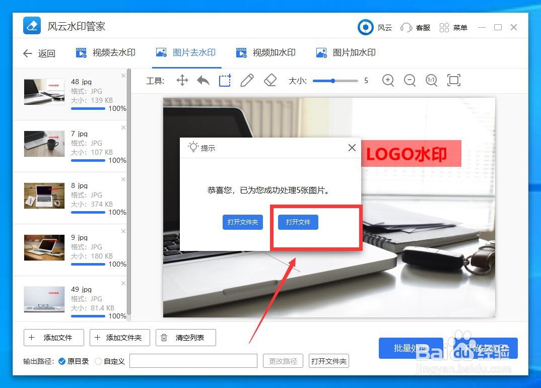 图片怎么批量去水印