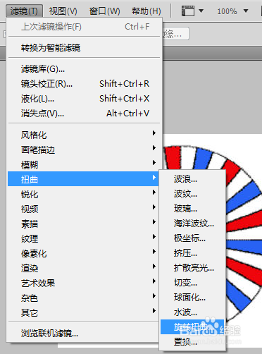 photoshop制作变形效果