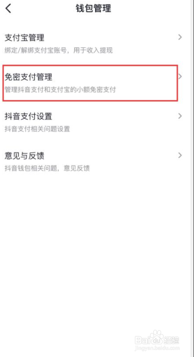 抖音小额免密支付怎么取消