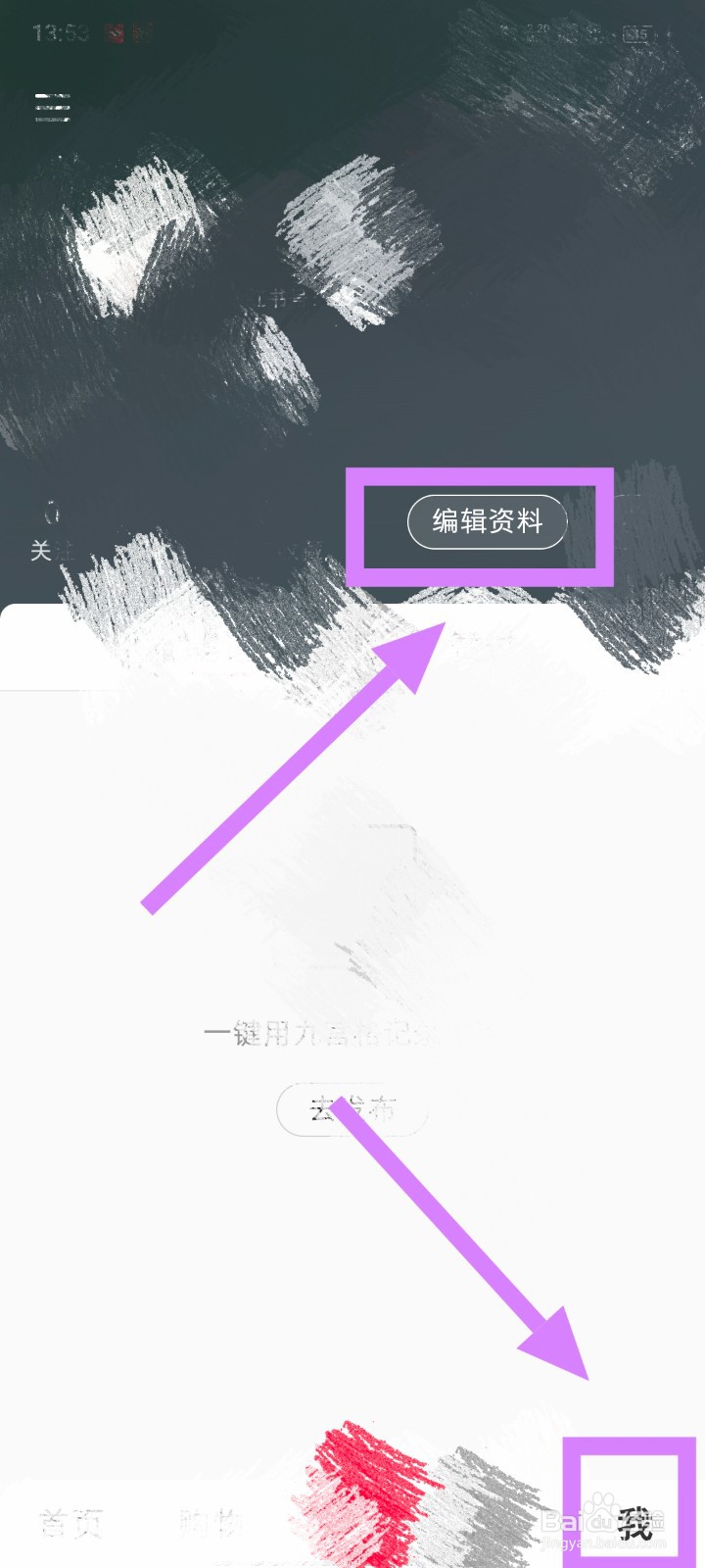小红书如何修改性别