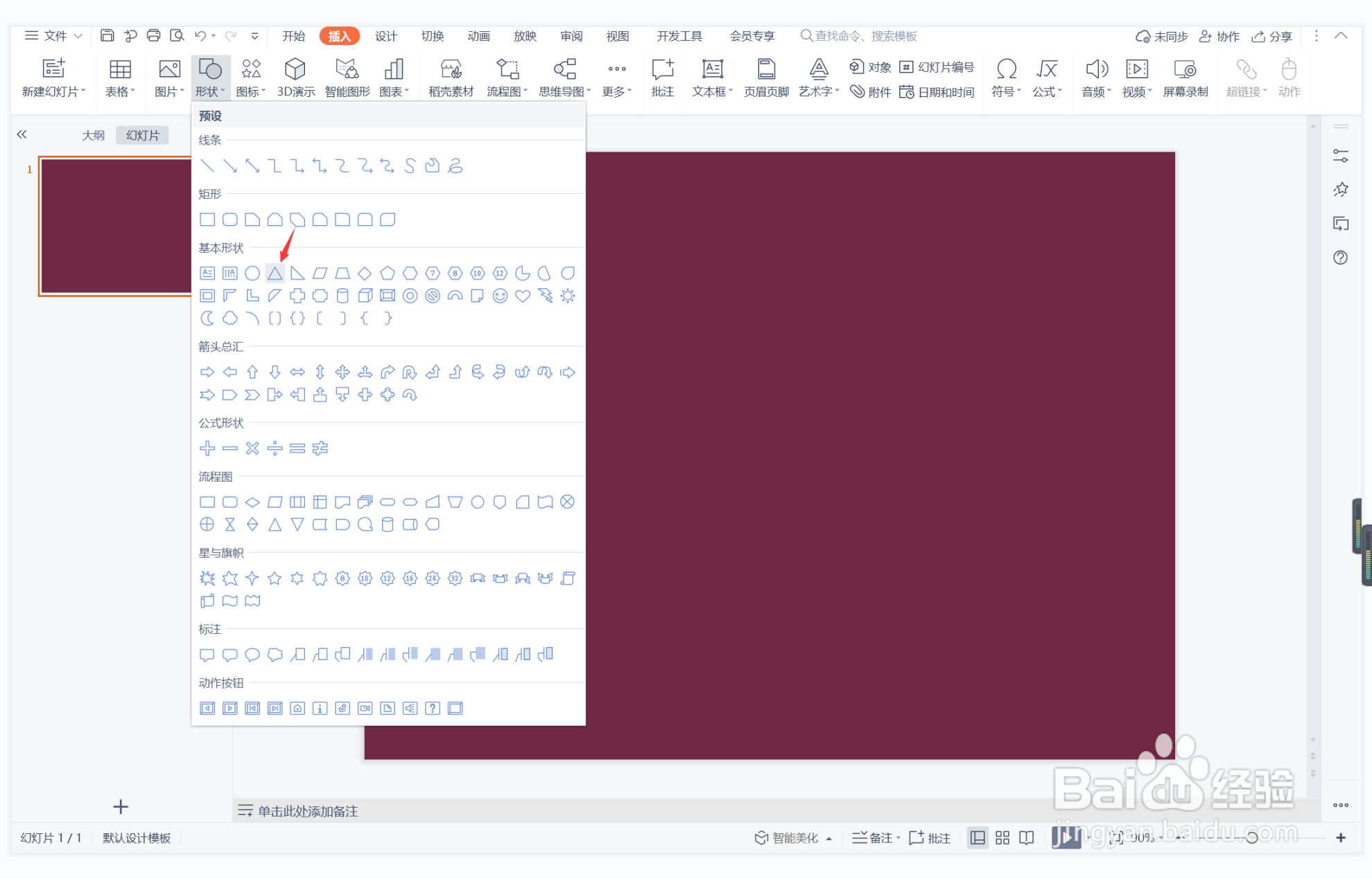 wps演示中如何制作争奇斗艳型封面