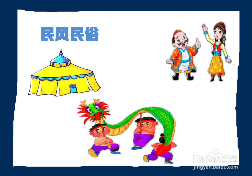 民风民俗手抄报