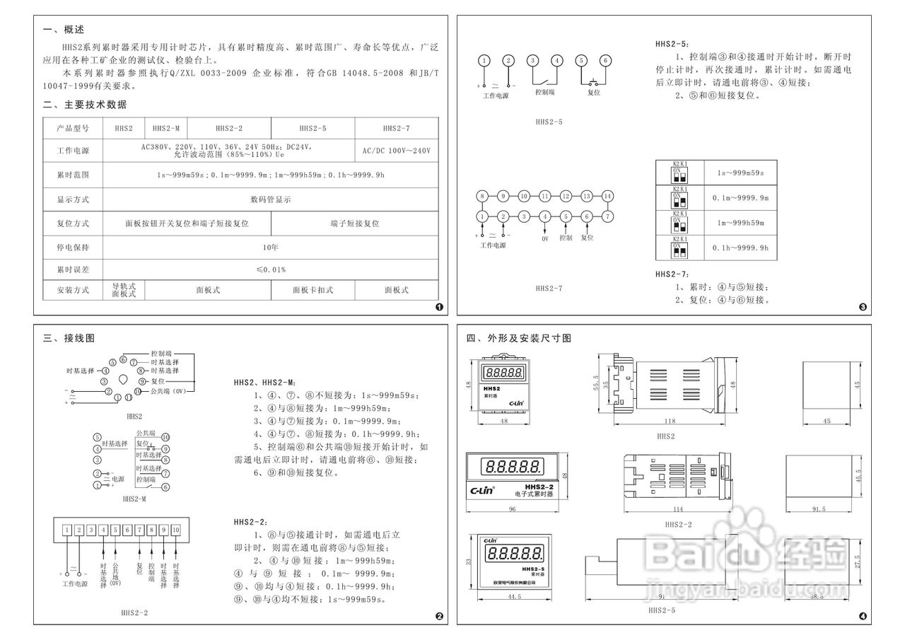欣灵HHS2(DH48L)电子式累时器说明书