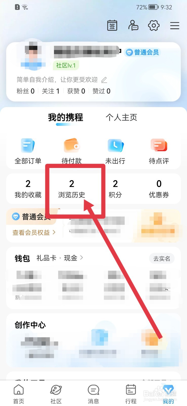 携程旅行软件如何清空浏览历史内容
