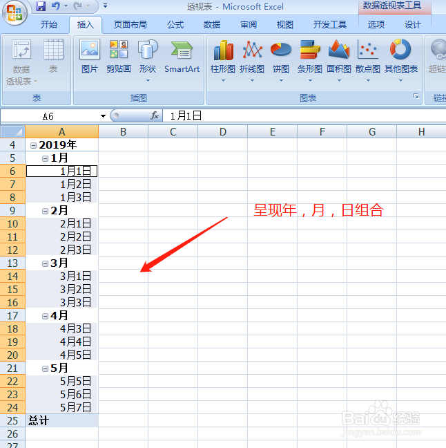 excel的数据透视表如何组合日期组合年月日