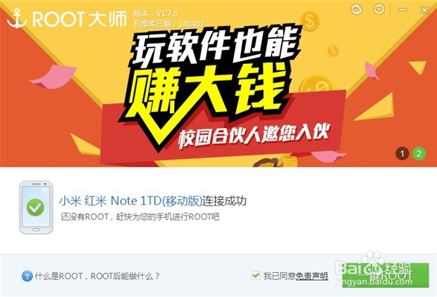 红米Note一键Root教程