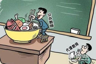 代课老师怎么转成编制老师