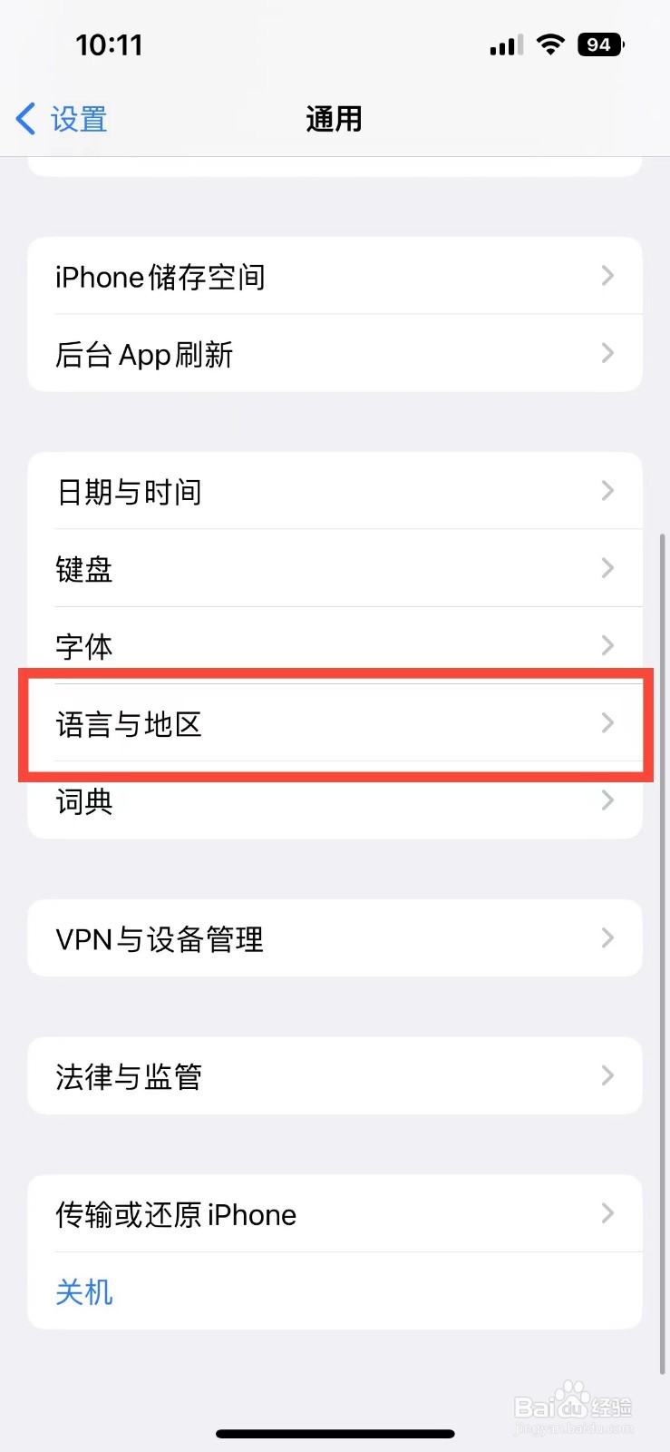 iPhone14如何设置计量系统