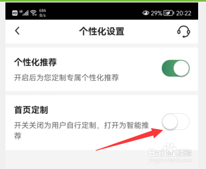 中国银行如何设置首页定制？