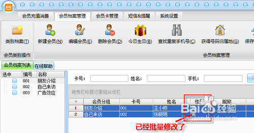 会员管理软件（储值卡）的使用方法