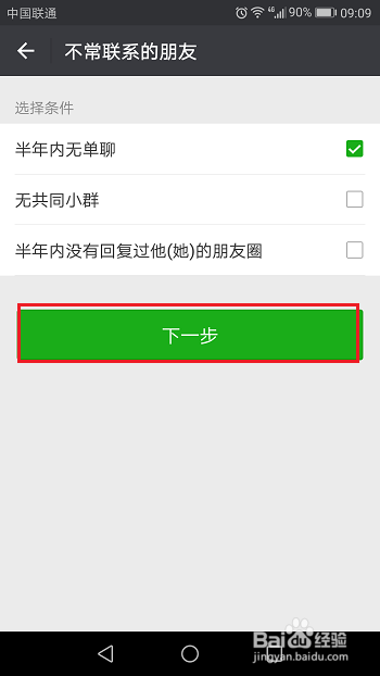 微信怎么查看不经常联系的好友
