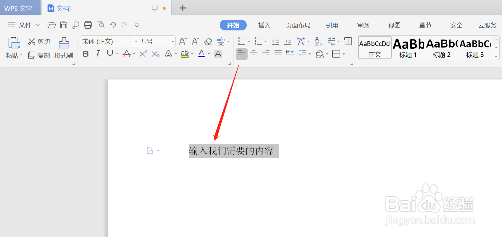 如何在WPS中使用左侧对齐