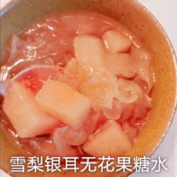 小吊梨汤雪梨无花果饮