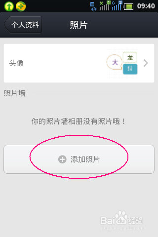 如何制作QQ照片墙