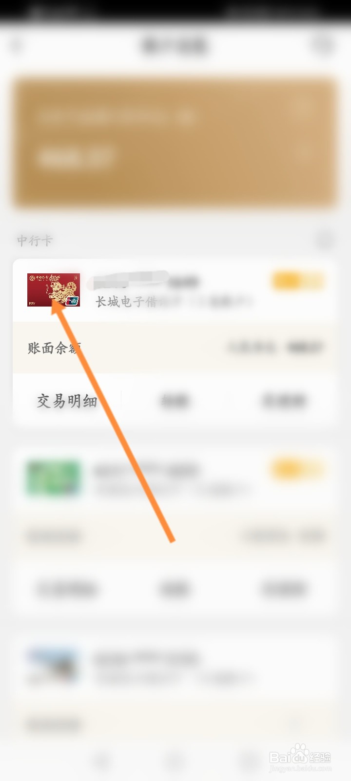 中国银行怎么关闭小额免密功能