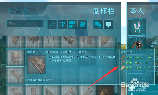 方舟怎么制作东西