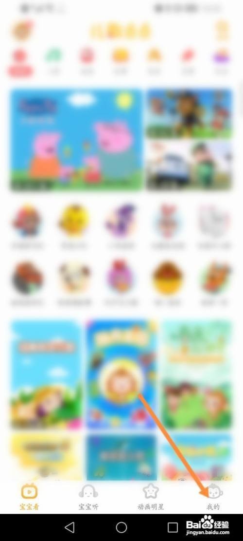 儿歌点点绑定微信怎么做