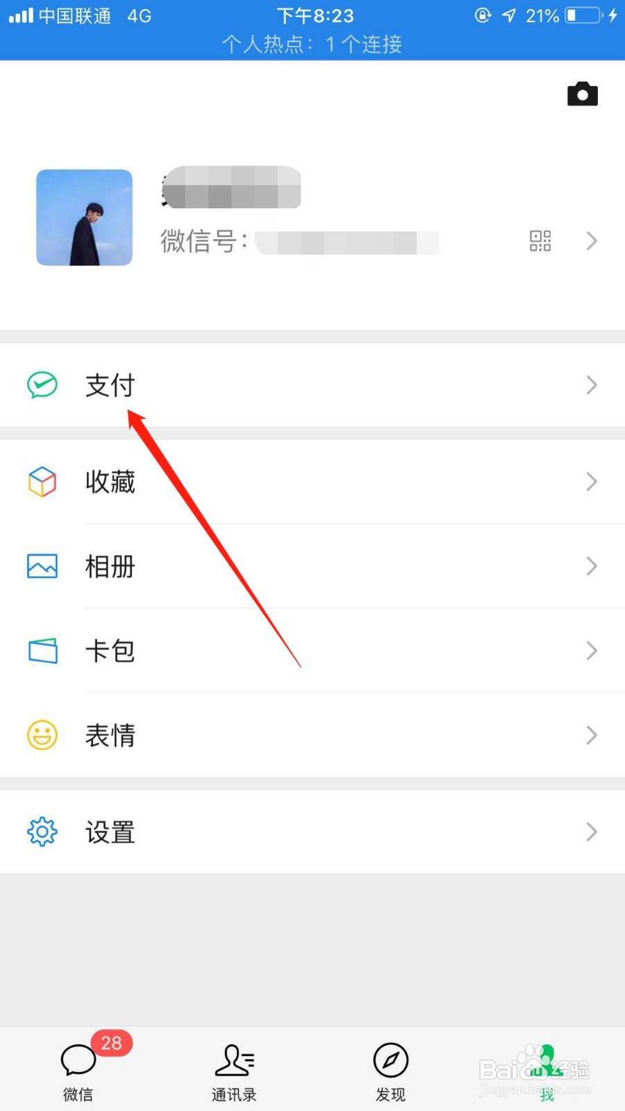 微信怎么关闭指纹支付