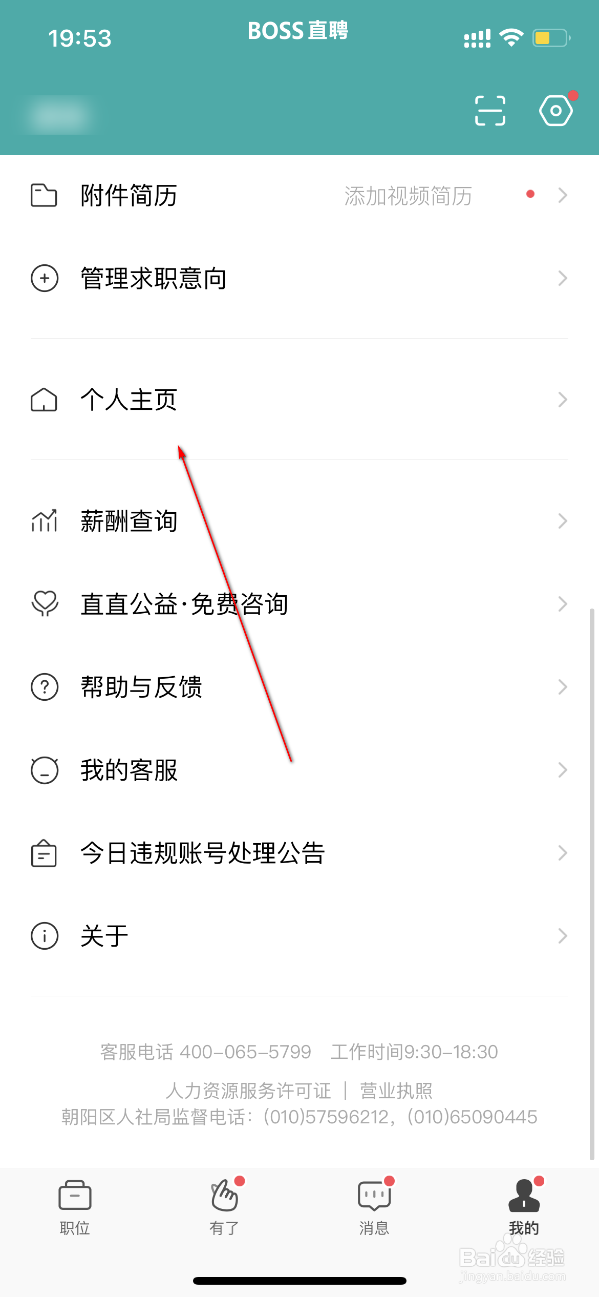 Boss直聘怎么设置社区昵称