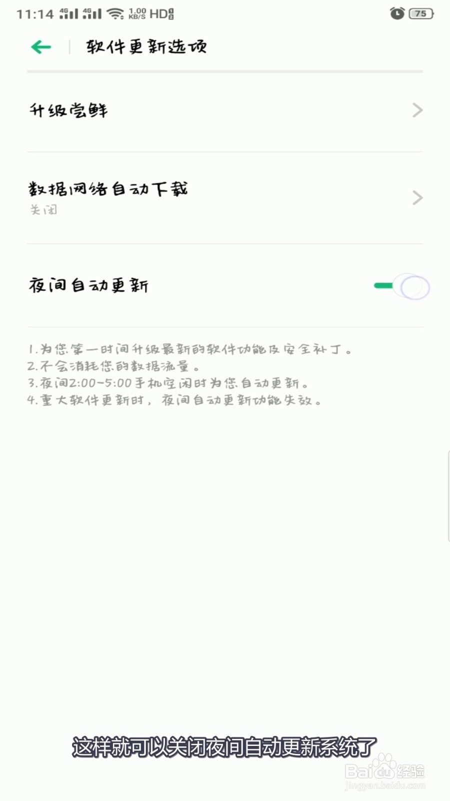怎么关闭OPPO手机夜间自动更新系统