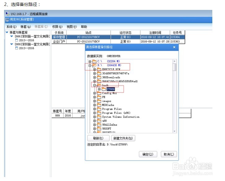 u812.1账套的备份