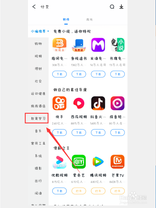 怎样在百度手机助手中下载一起小学学生