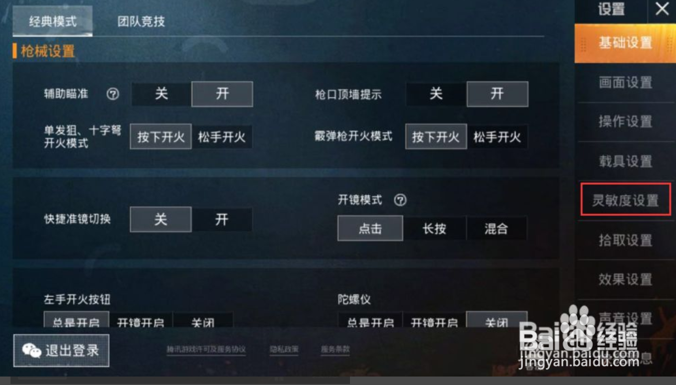 和平精英灵敏度压枪