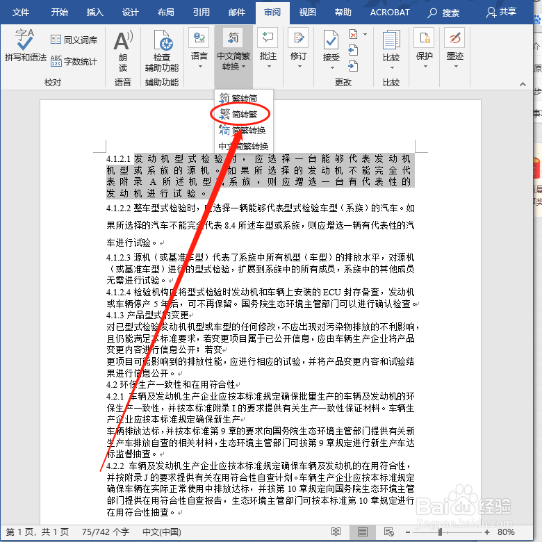 Word中文简体怎么转换为繁体