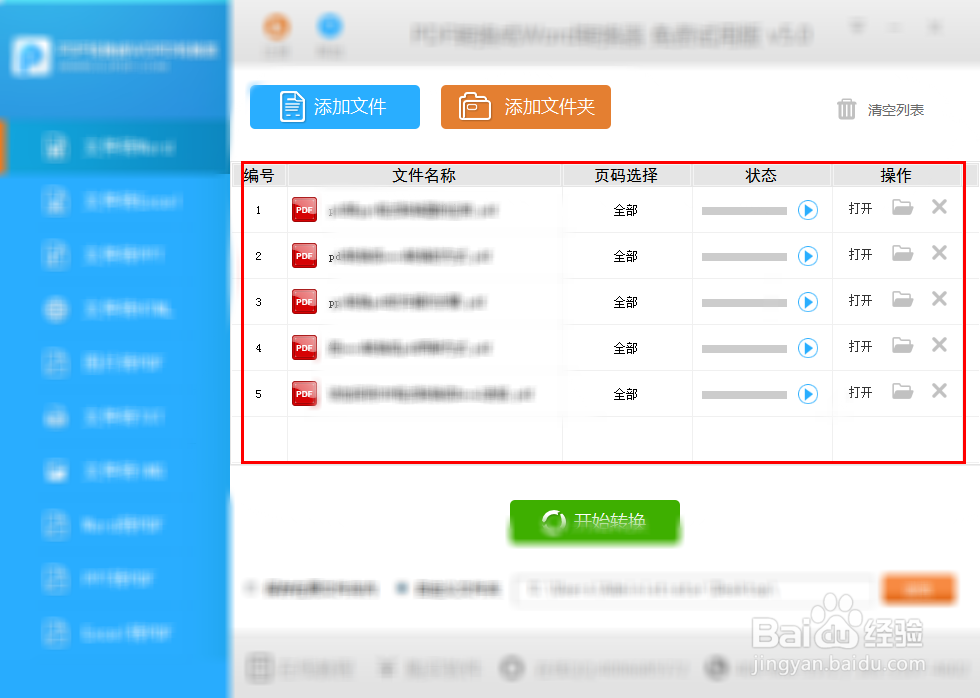 PDF文件转换成word的转换步骤