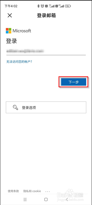 安卓手机配置Office365邮箱