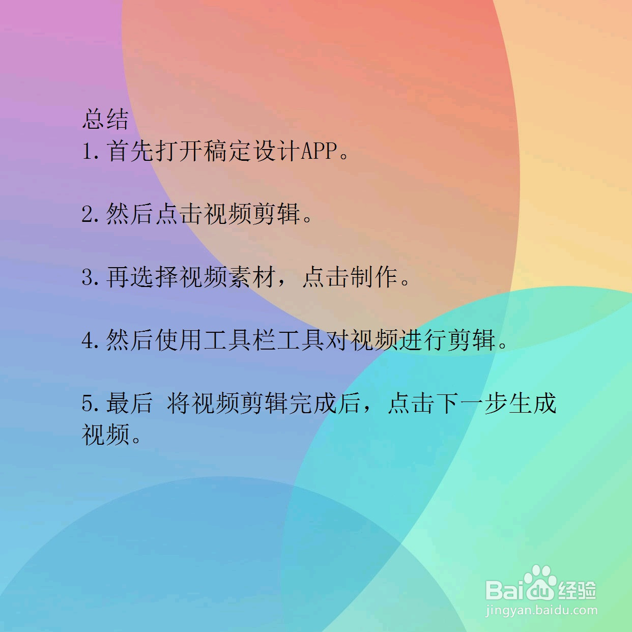 稿定设计怎样剪辑视频